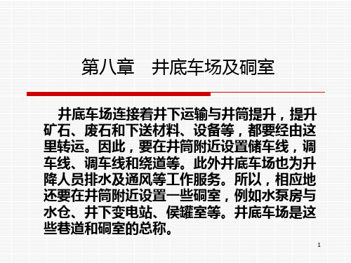 金属矿床地下开采(2)PPT课件