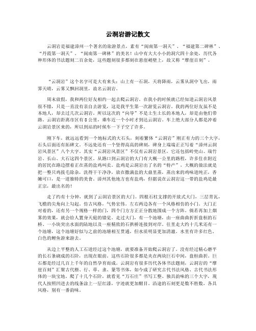 云洞岩游记散文