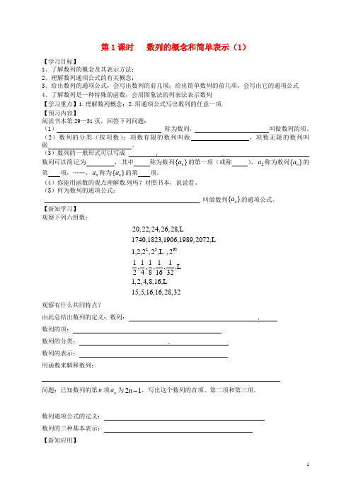 江苏省高邮市送桥中学高中数学2.1数列的概念和简单表示(1)导学案(无答案)苏教版必修5