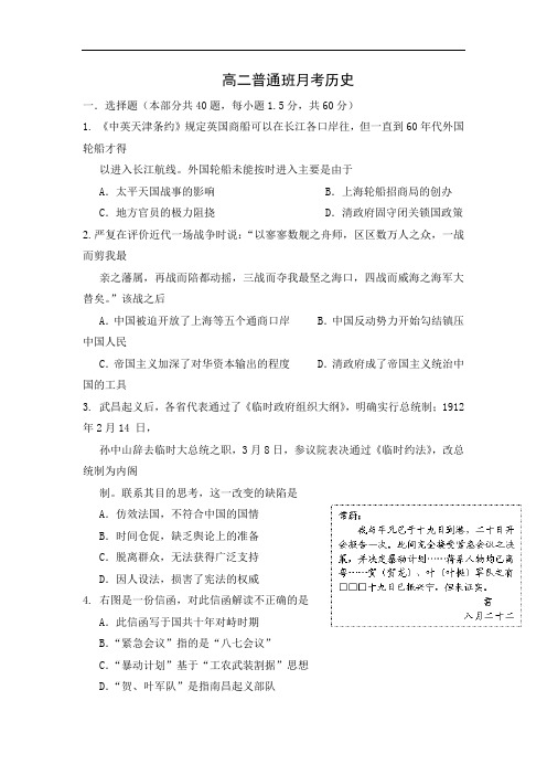 陕西省黄陵中学2016-2017学年高二下学期第一次月检测历史试题普通班 含答案 精品