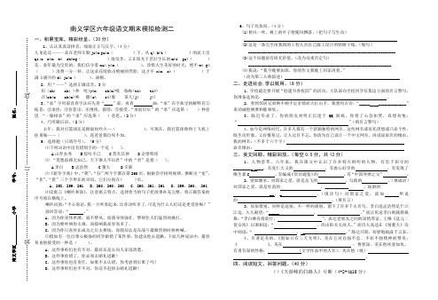 2014-2015苏教版六年级语文毕业检测试题