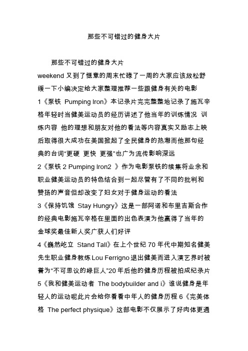 那些不可错过的健身大片