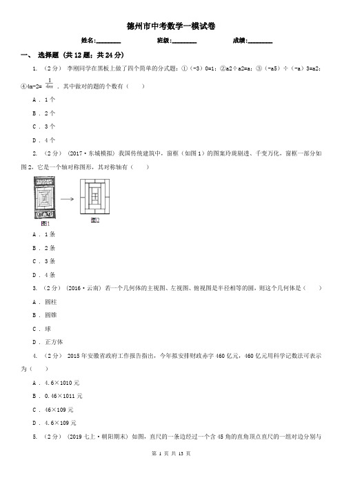 德州市中考数学一模试卷