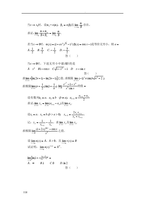 高等数学极限习题500道