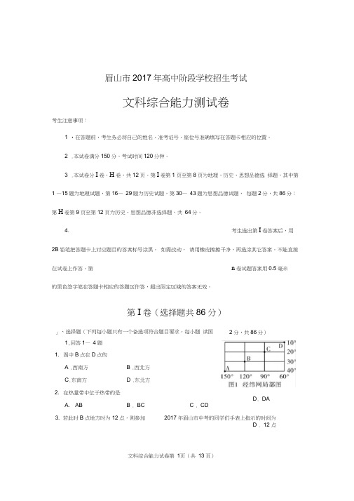 2017年眉山地理试题