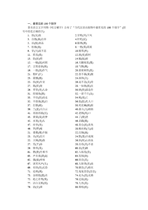 最常见的100个别字