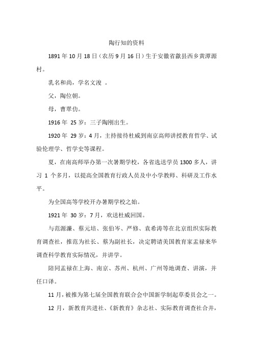 陶行知的资料