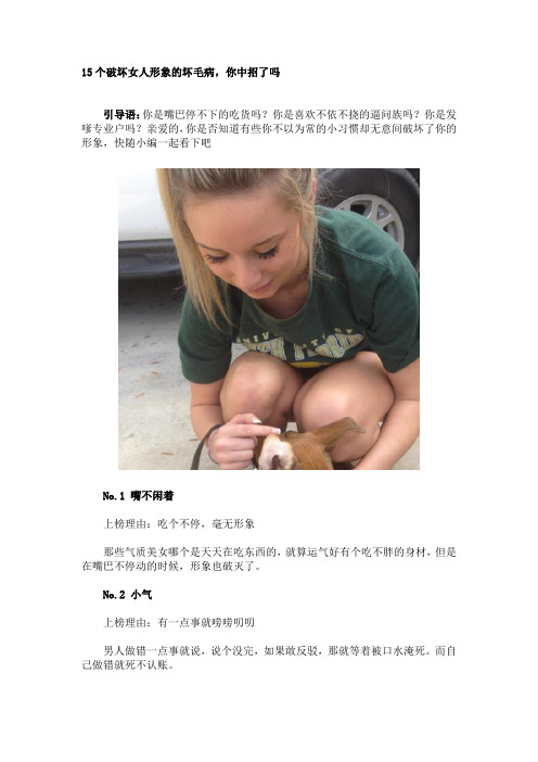 15个破坏女人形象的坏毛病,你中招了吗