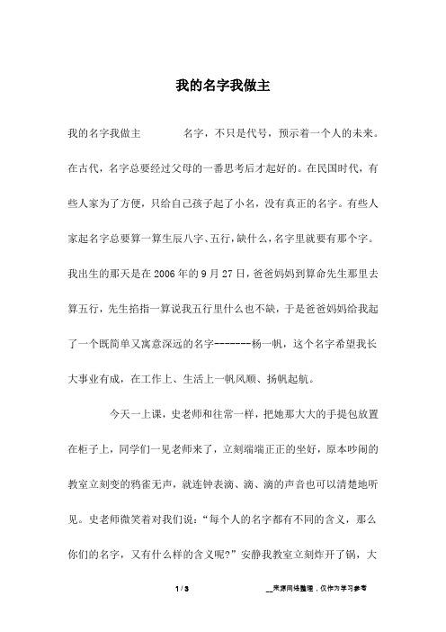 我的名字我做主
