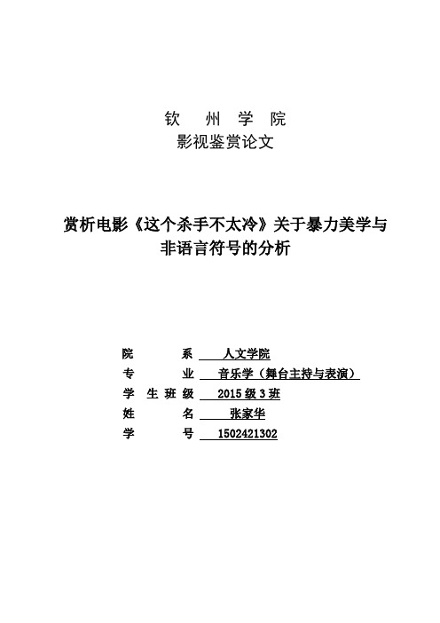 暴力美学,这个杀手不太冷