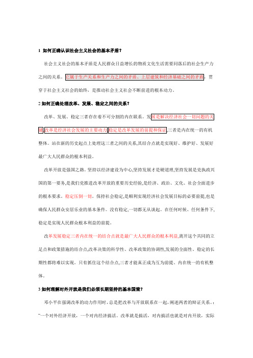 毛邓三常见问答