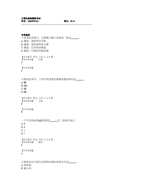 计算机基础试卷14