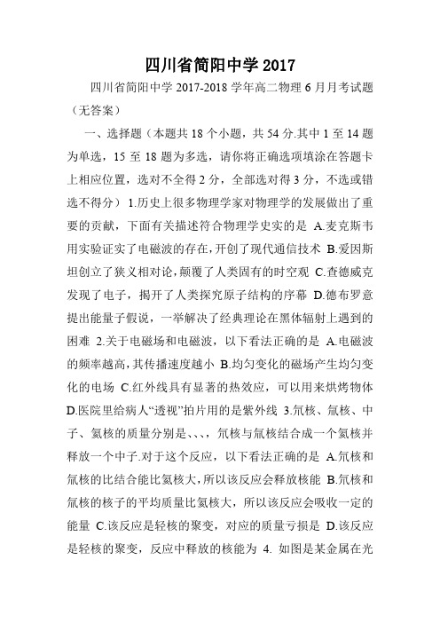 四川省简阳中学2017.doc