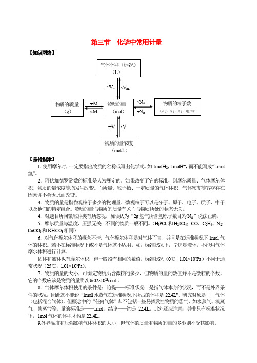 高考化学 化学中常用计量知识精讲