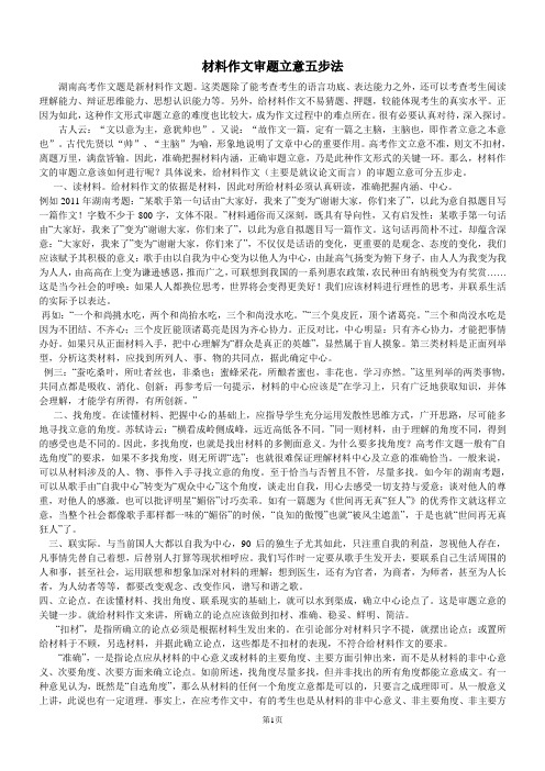 材料作文审题立意五步法