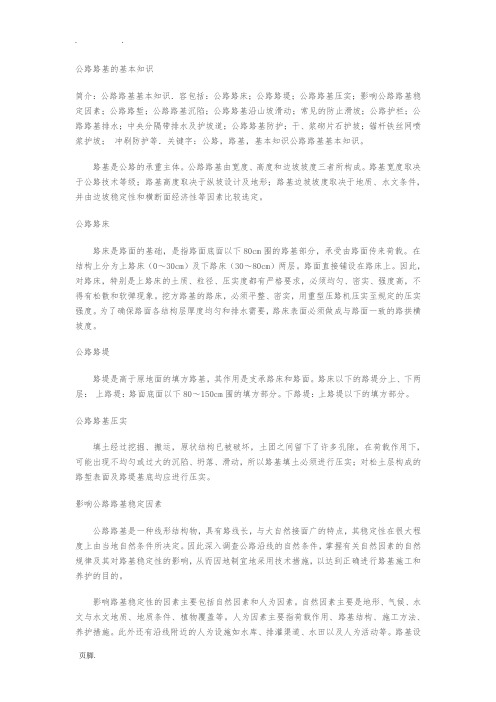 公路路基的基本知识