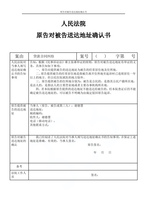 原告对被告送达地址确认书