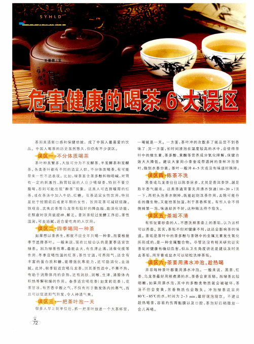 危害健康的喝茶6大误区