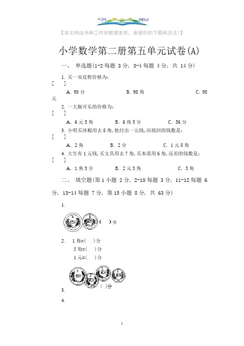 苏教版数学一年级下册第五单元试卷1+奥数思维训练题.doc