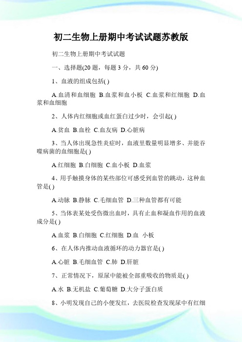 初二生物上册期中考试试题苏教版.doc