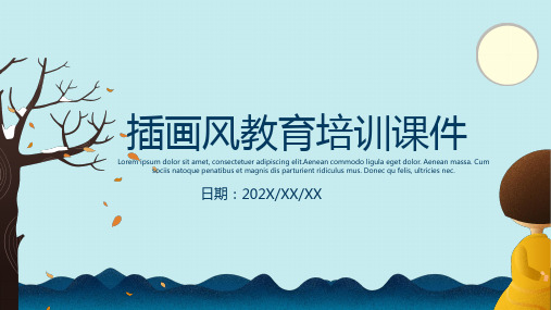 空灵插画风教育培训PPT课件