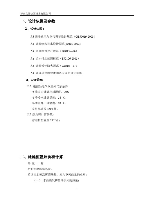 设计用室外气象参数