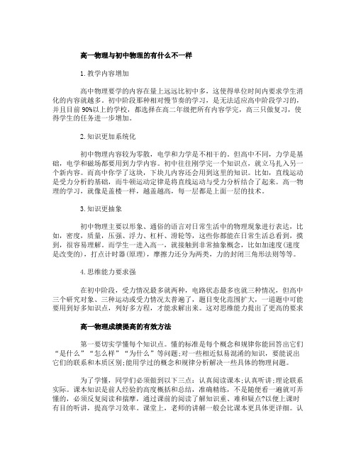 高一物理与初中物理的有什么不一样？怎么学？