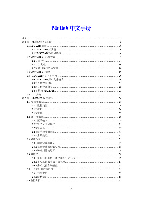 MATLAB中文手册