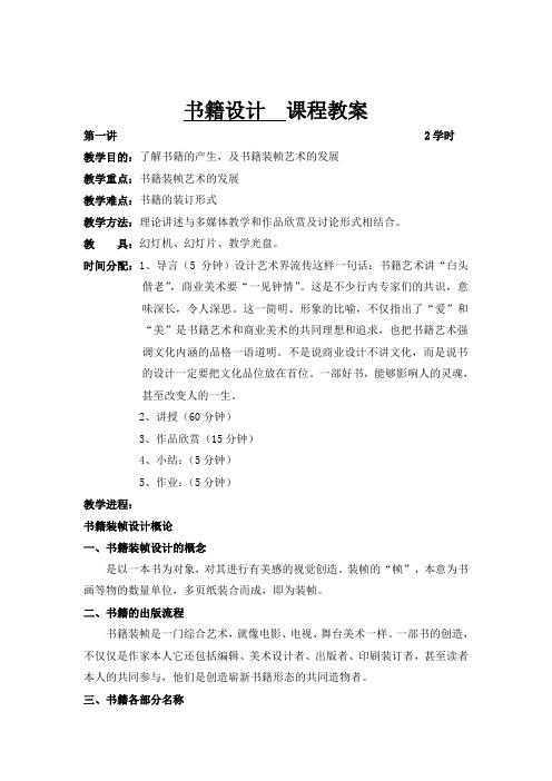 装帧设计教案(第一讲)