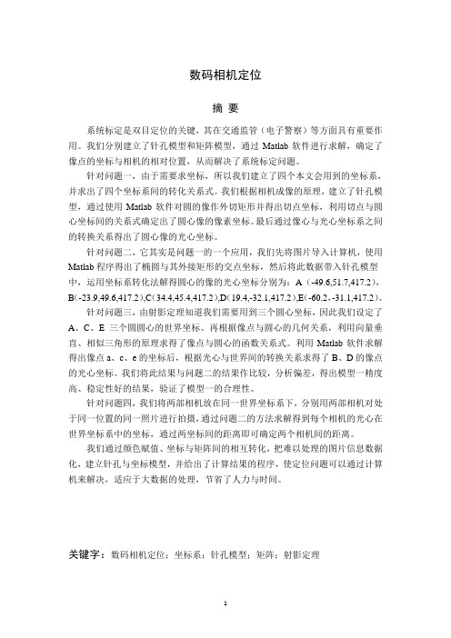 数码照相机定位汇总