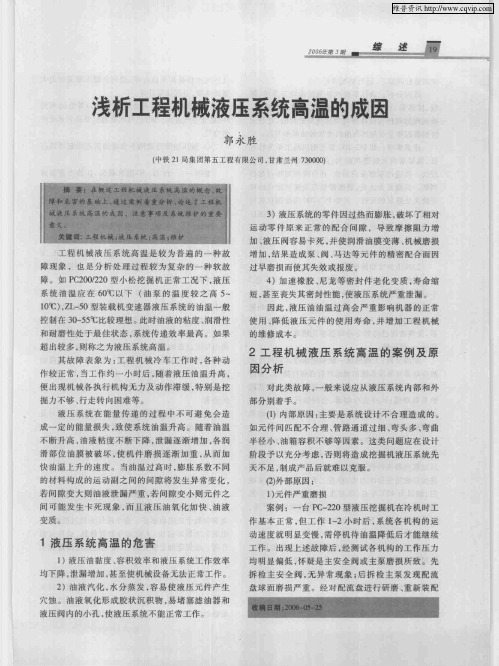 浅析工程机械液压系统高温的成因