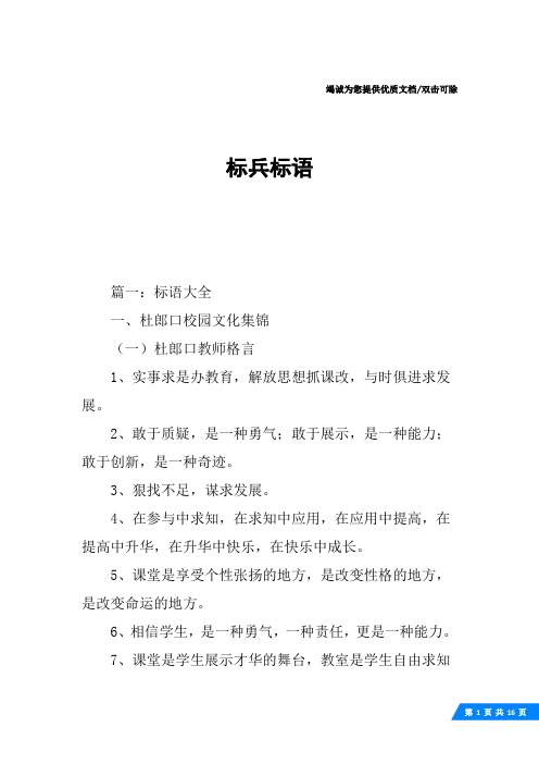 标兵标语