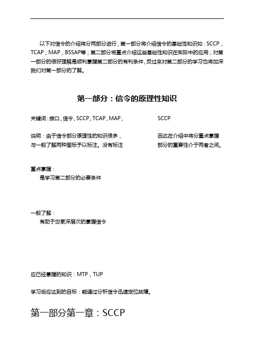 华为7号信令教学材料