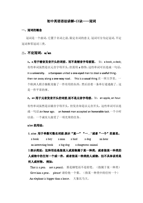初中英语语法讲解+口诀——冠词【精选文档】