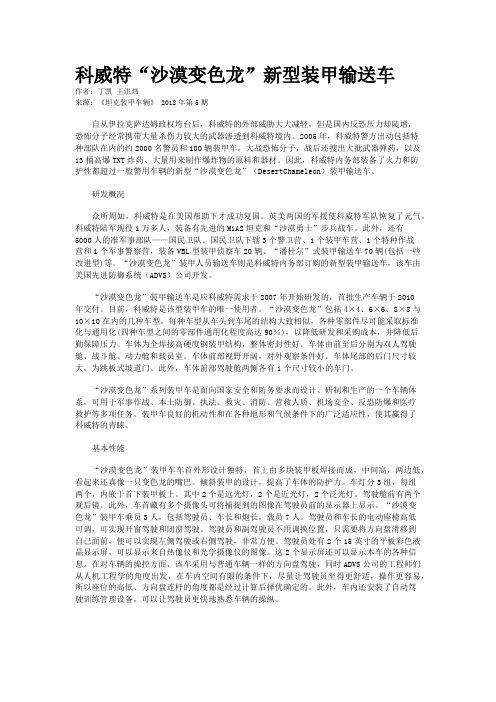 科威特“沙漠变色龙”新型装甲输送车 