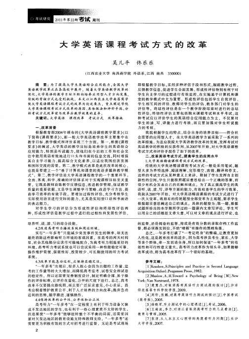 大学英语课程考试方式的改革