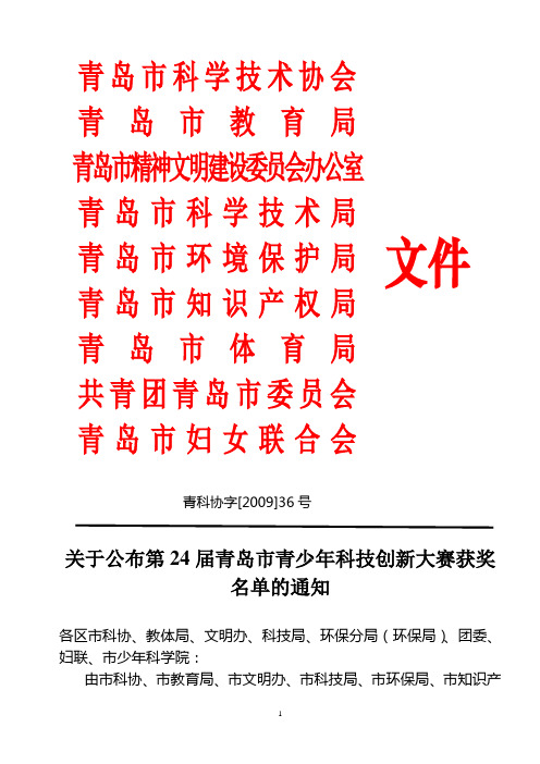 青岛市科学技术协会