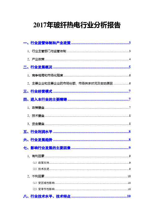 2017年热电行业分析报告
