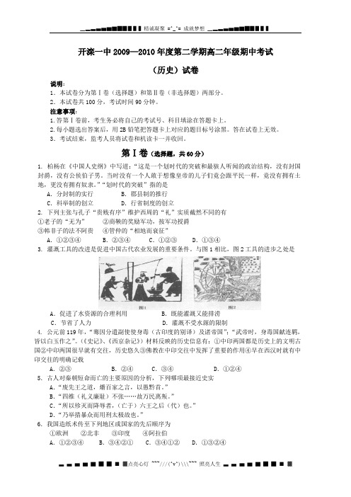 河北省唐山市开滦一中09-10学年高二下学期期中考试(历史)