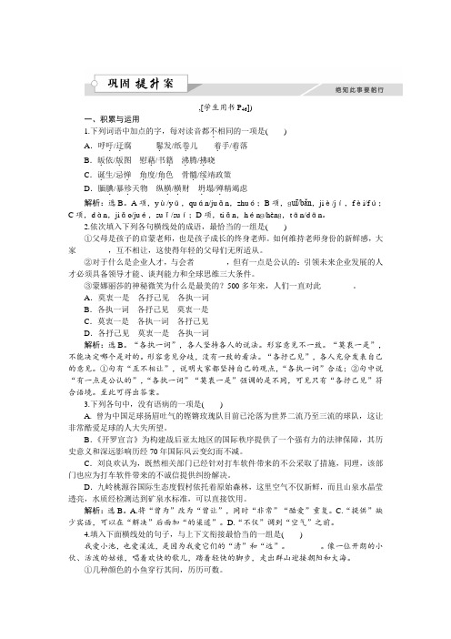 高二语文粤教版选修《传记选读》 一个学派的诞生 练习 Word版含解析.doc