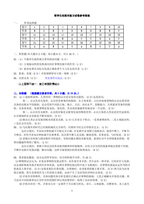 哲学生活期末练习试卷答案