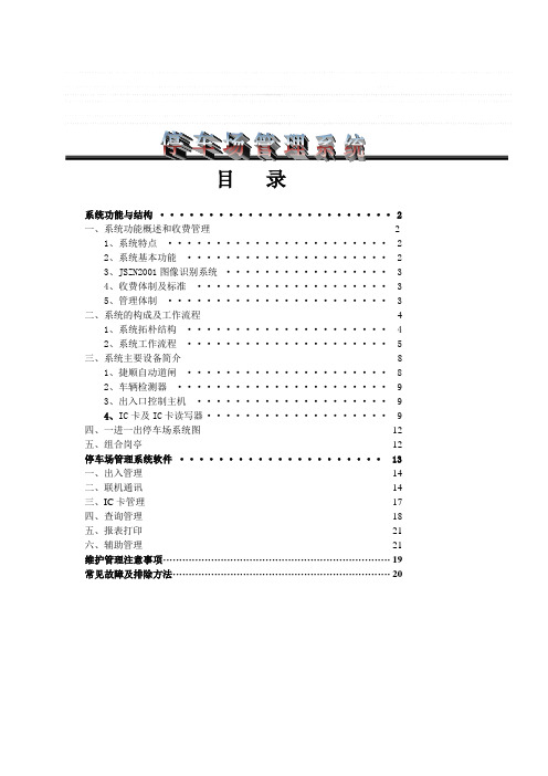 停车场管理系统(培训教材)