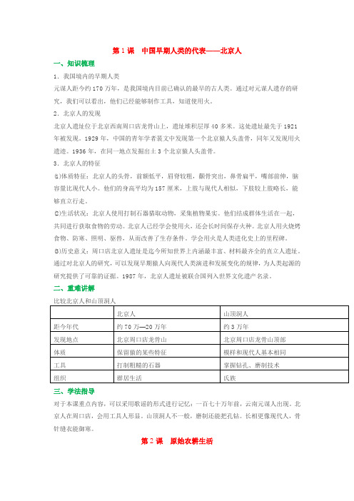 七年级历史第一单元