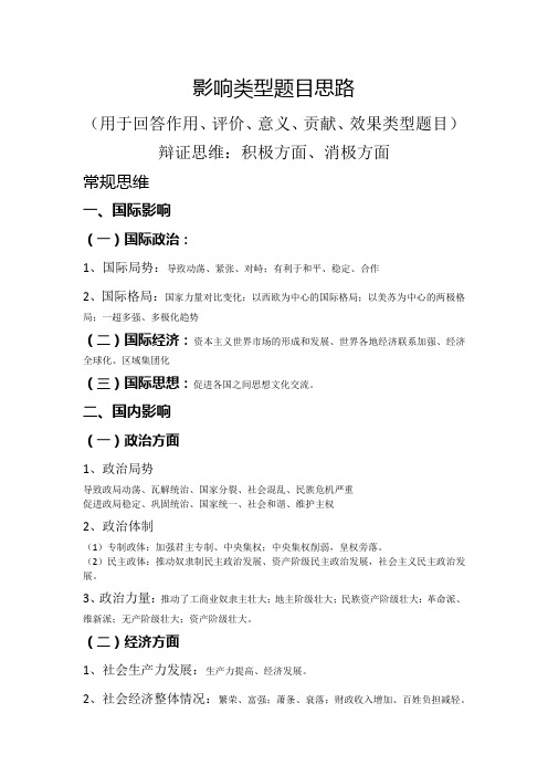 高考历史影响类型题目的应试技巧