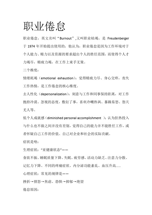 向职业倦怠SAY NO