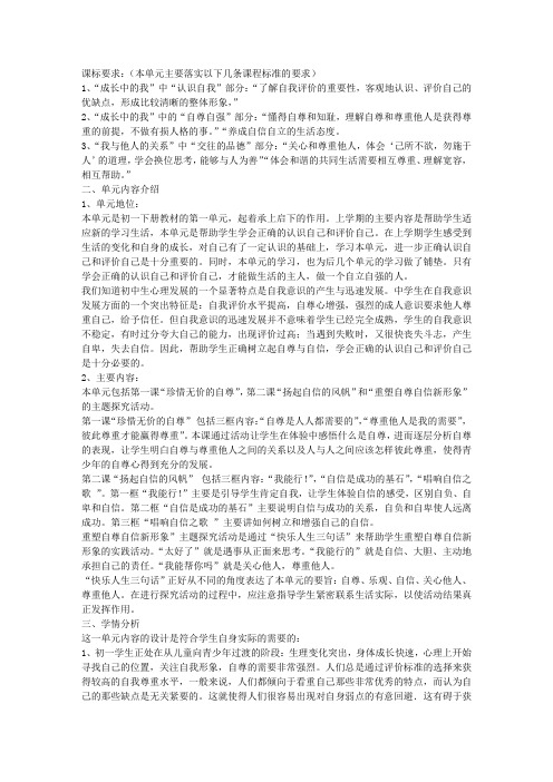 珍惜无价的自尊 (第一单元 做自尊自信的人)