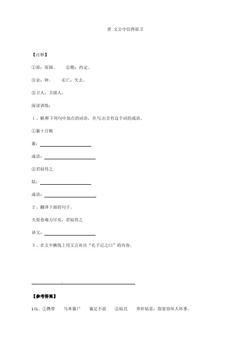 中考语文课外文言文专练晋文公守信得原卫