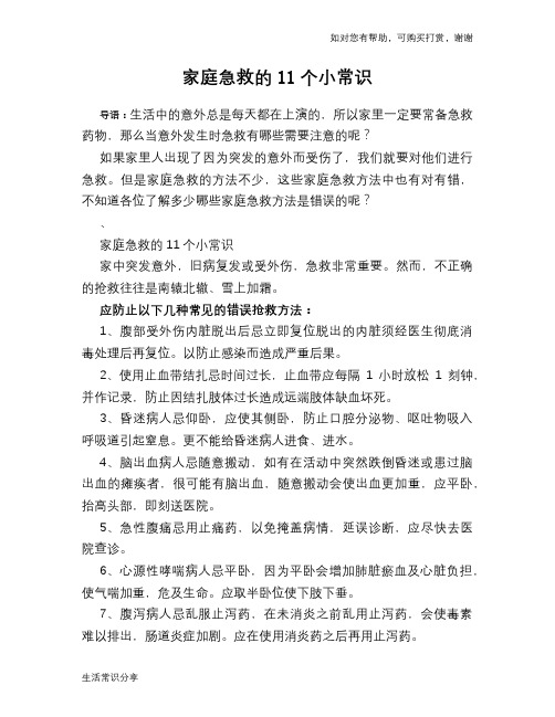 家庭急救的11个小常识