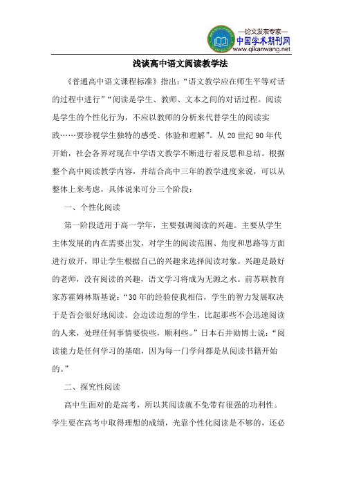 高中语文阅读教学法