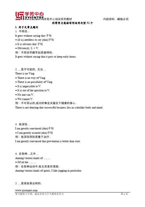 同等学力英语写作52种活用句型-中级班补充资料